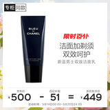 香奈儿（Chanel）蔚蓝男士双效洁面乳100ml 洁面剃须二合一 送男友送老公