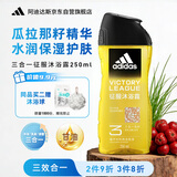 阿迪达斯（adidas）男士沐浴露洗发水洗面奶三效合一 征服250ml 保湿护肤 清凉舒适