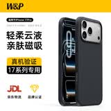 W&P【轻柔云液丨亲肤磁吸】适用于iPhone17Pro手机壳磁吸苹果17Pro保护套亲肤手感全包防摔软壳黑wp