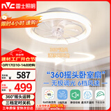 雷士（NVC）雷士LED照明风扇灯吸顶吊扇灯北欧卧室简约奶油低层适用42瓦摇头
