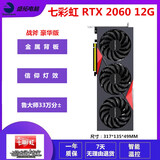 华硕/微星/技嘉GTX1060/2060/3060Ti/4060/5060三角洲网络游戏二手独立显卡 七彩虹 RTX 2060 12G 战斧豪华版