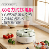 蓝力鲸果蔬清洗机食材净化机家用洗菜神器全自动智能净化器净菜宝 【升级款森氧绿】双核电解+变频电机+5档智控