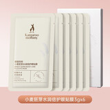 袋鼠妈妈眼贴膜小麦水润眼部面膜护肤品淡纹黑眼圈护肤品