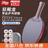 红双喜狂飚龙礼盒高档专业级球拍金满贯礼盒送礼自用碳素球拍 马龙礼盒装【横拍】赠球