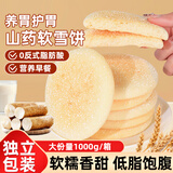 悠谷翁山药饼山药软雪饼1kg早餐饼干零食中老年人健康养胃低脂糕点面包
