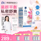 EVA【益维艾】妇科益生菌凝胶5g*9支/盒调节ph值抑菌私处乳酸菌清洁