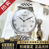 【二手99新】天梭TISSOT男表 力洛克系列 全自动男士机械表瑞表 二手奢品腕表钟表送礼礼盒装 新机芯-银白盘T006.407.11.033.00