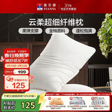 富安娜枕芯酒店枕头纤维软枕 云柔超细纤维枕芯 70*45cm 一对装