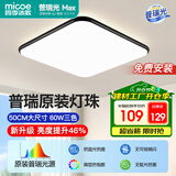 四季沐歌（MICOE）照明吸顶灯led卧室灯全屋客厅灯饰阳台过道餐厅灯现代简约灯具