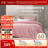 水星家纺四件套床上60支长绒棉纯棉100%全棉被套床单双人轻奢高级1.8m床天鹅家居馆