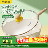 炊大皇 炒锅 麦饭石色不粘锅多功能少油烟炒菜锅平底28cm 电磁炉通用