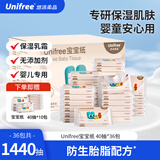 unifree婴童乳霜纸3层40抽*46包纸巾柔软新生儿云柔纸巾整箱
