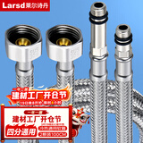 莱尔诗丹（Larsd）100CM冷热进水软管 面盆/厨房水龙头尖头上水软管加长水管RG710A