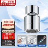 潜水艇（Submarine）QP-2龙头起泡器面盆菜盆龙头可用防溅水可旋转花洒气泡双出水模式