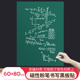 AUCS黑板磁性贴60*80cm学校家用板书教学教师专用粉笔墙贴幼儿小学生磁吸磁力冰箱贴可移除不伤墙