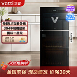 华帝（VATTI）消毒柜家用立式小型高温紫外线奶瓶烘干厨房碗筷餐具消毒碗柜 二星级 80L 【紫外线+高温+无菌储存】