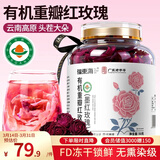 福东海 特优有机墨红玫瑰花茶50克 冻干云南重瓣玫瑰【无熏染级】大朵