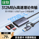 绿联USB/Type-C高速读卡器 SD/TF4.0双卡同读 适用电脑手机苹果17/iPad/单反运动相机 支持UHS-I/II卡