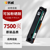 书威适用佳能655/657/752/754加粉硒鼓彩色激光打印机通用兼容耗材 大标准容量752/754系列 不带芯片 四色硒鼓一套【可加粉】