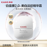 韩束白蛮腰2.0 雪白肌美白淡斑精华霜10g