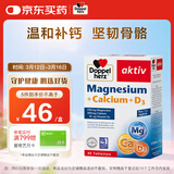 双心（Doppel herz）钙片 镁 维生素D3三效合一超强吸收 助力青少年长高 40片/盒