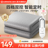 艾美特（AIRMATE）电热毯双人双控电褥子除湿除螨抑菌亲肤电热炕智能定时调温电暖毯子家用安全自动断电宿舍暖床烘被 灰【四档/定时/除螨】双人双控1.8米*1.5米