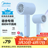 美的（Midea）1亿负离子护发电吹风 学生宿舍吹风筒 折叠便携吹风机FZ105蓝 800W宿舍可用 节日/生日礼物推荐