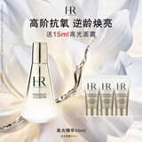赫莲娜HR高光精华50ml提亮保湿护肤品化妆品礼盒生日礼物送女友