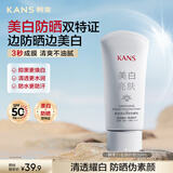 韩束美白亮肤防晒霜防紫外线30ml防水防汗亮肤隔离SPF50+军训户外