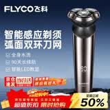 飞科（FLYCO）飞科电动剃须刀男士刮胡刀便携三刀头轻便旋转式全身水洗干湿双剃生日送爸爸男友礼物国家补贴