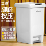 本迪脚踏垃圾桶10L脚踩手按双开盖卫生间客厅厨房带盖垃圾桶家用大号