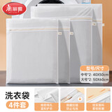 美丽雅洗衣袋滚筒洗衣机专用大号防变形网兜细网洗衣服防缠绕4件套