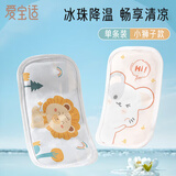 爱宝适婴儿手臂凉席枕凝珠填充自带凉感喂奶枕胳膊垫抱娃冰枕垫小狮S594