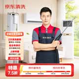 京东家电清洗 空调清洗双季洗套餐 挂机3台+圆柜1台 夏季洗+冬季洗