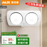 奥克斯浴霸壁挂式卫生间灯暖挂壁式风暖浴室暖风机灯泡取暖器挂墙式暖灯 A款二灯-护眼泡【免打孔】