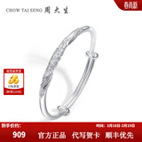 周大生【生日礼物】 莲花推拉银手镯女足银镯子银饰与凤行同款送女友 S990足银莲花手镯