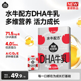 隔壁刘奶奶水牛配方DHA牛奶125ml*9盒4.0g蛋白添加维生素藻油小机灵奶