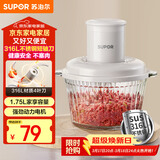 苏泊尔（SUPOR）绞肉机家用 绞馅机辅食机婴儿多功能大容量料理机饺子肉馅蒜蓉机JR69A-B175