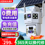 康佳4g太阳能摄像头无电无网室外无需连wifi免插电终身免流量高清监控器360度无死角夜视全景手机远程
