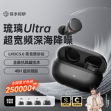 弱水时砂【重磅新品】琉璃Ultra无线蓝牙耳机琉璃X升级款入耳运动耳机抗风噪主动降噪HiFi音质超长续航学生 【静谧套装】墨云黑+降噪耳塞套