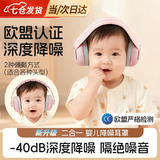顺秦婴儿降噪耳罩婴儿耳罩降噪耳机婴儿隔音耳罩宝宝婴儿飞机减压耳罩 【粉色】降噪耳罩（适合0-3岁宝宝） 【欧盟标准】（头戴式+绑带式）