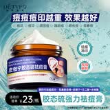 德德维芙（DETVFO）皮傲宁胶态硫祛痘膏药祛痘印修复淡化痘印消炎痤疮专用青少年30g
