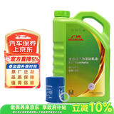 本田原厂纯正全合成机油0W-20 4L小保养套餐 （机滤+垫片）广本绿桶