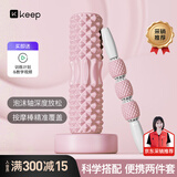 Keep 泡沫轴两件套肌肉放松狼牙棒按摩棒滚轴瑜伽器材 组合款樱花粉