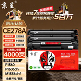 京呈CE278A 78A硒鼓2支装 适用惠普HP 278a P1560 P1566 P1606dn M1536dnf佳能MF4712 CRG-328打印一体机墨盒