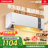 康佳空调京东联名超省电 1匹新一级能效变频冷暖 省电30% 纯铜管挂机国家补贴以旧换新 KFR-25GW/N5B10
