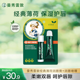 曼秀雷敦保湿滋润唇膏去死皮薄荷润唇膏+啫喱CP日防护夜修护女