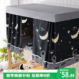 艾薇学生宿舍床帘上下铺遮光床帘135*200cm 宇航员【2片装+防尘顶】