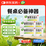 江中 健胃消食片64片*5盒成人儿童胃药中成药消化用药 调理脾胃虚弱健脾养胃胃酸消化不良胃胀气护胃胃炎