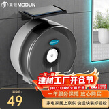 莫顿（MODUN）5826黑色大卷纸盒壁挂式厕所卫生间纸巾盒酒店大盘纸盒纸架免打孔